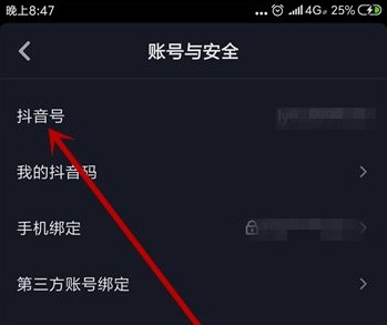 抖音音號(hào)如何更改詳細(xì)操作方法