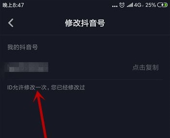 抖音音號(hào)如何更改詳細(xì)操作方法