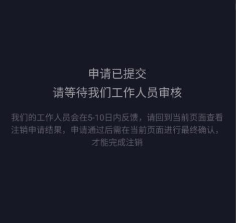 抖音音號(hào)怎樣注銷詳細(xì)操作方法