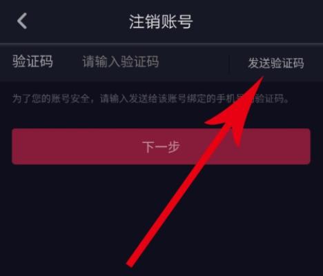 抖音音號(hào)怎樣注銷詳細(xì)操作方法