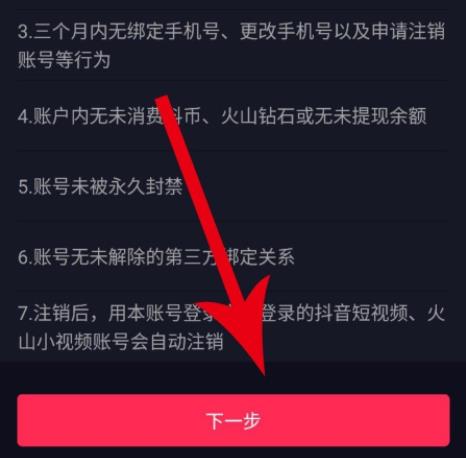 抖音音號(hào)怎樣注銷詳細(xì)操作方法