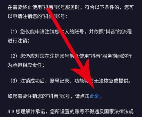 抖音音號(hào)怎樣注銷詳細(xì)操作方法