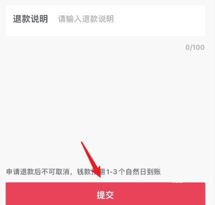 抖音團購退款在哪里詳情介紹
