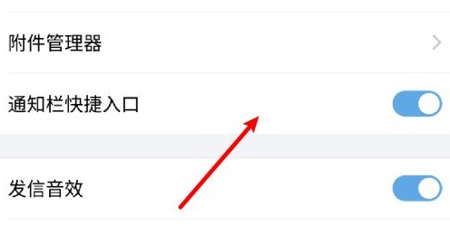 qq郵箱通知欄快捷入口開啟方法