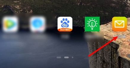 qq郵箱通知欄快捷入口開啟方法