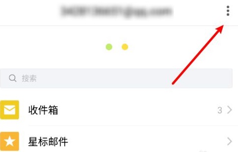 qq郵箱通知欄快捷入口開啟方法