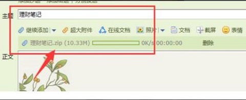 qq郵箱壓縮包怎么發送詳細介紹