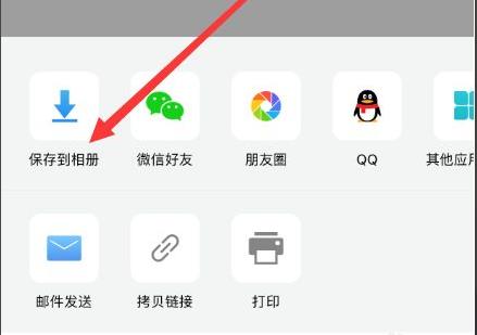 qq郵箱壓縮照片怎么保存到手機相冊詳情