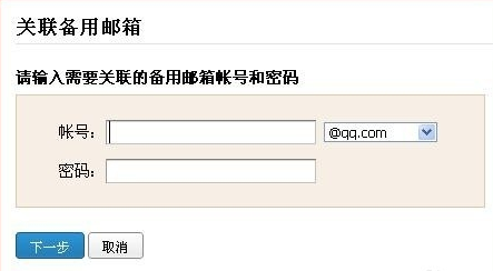 qq郵箱查找關(guān)聯(lián)教程
