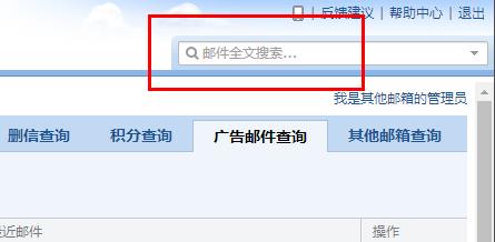 qq郵箱怎么查找歷史郵件詳細介紹