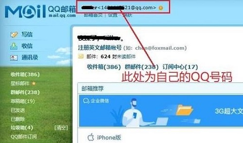 怎么通過qq郵箱查找qq號詳細教程