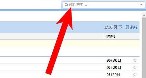 qq郵箱怎樣查找郵件詳細介紹