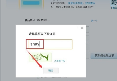 qq驗證碼次數達到上限解決方法