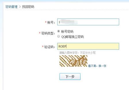 qq驗證碼次數達到上限解決方法