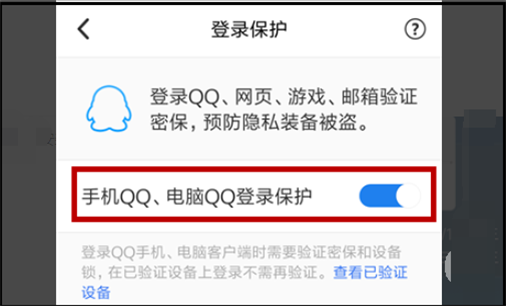 qq手機(jī)驗(yàn)證碼怎么關(guān)閉詳細(xì)介紹