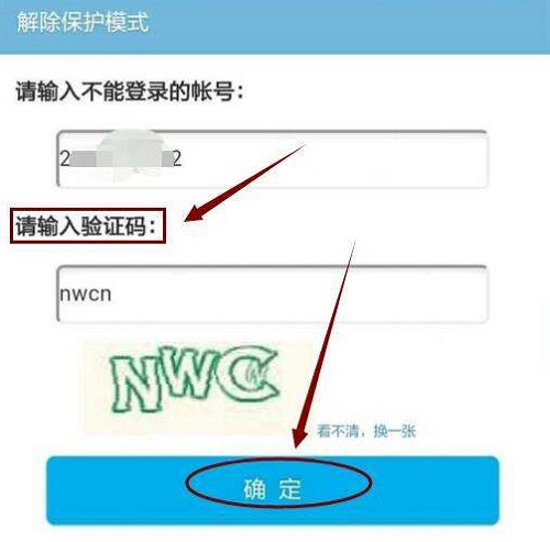 qq驗證碼收不到解決方法