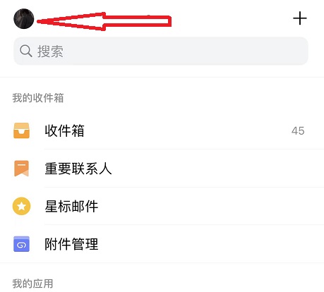 手機qq郵箱怎么永久注銷詳細操作方法