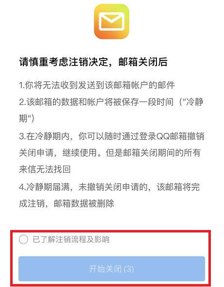 手機qq郵箱怎么永久注銷詳細操作方法