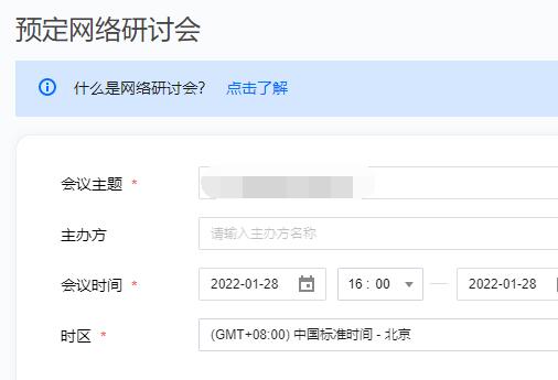騰訊會議人員已滿解決方法