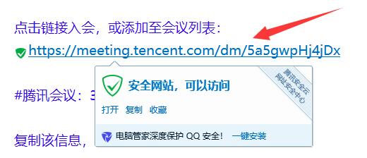 騰訊會議鏈接獲取教程