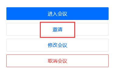 騰訊會議鏈接獲取教程