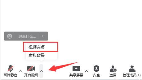 騰訊會議連接外部攝像頭教程