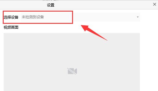 騰訊會議連接外部攝像頭教程