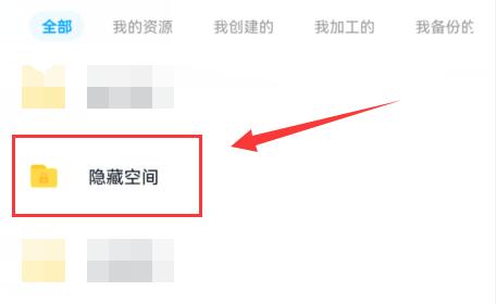 百度網(wǎng)盤隱藏空間位置