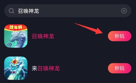 抖音神龍召喚游玩教程