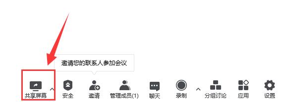 騰訊會議轉播另一個會議教程