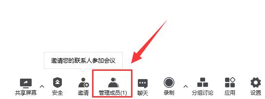 騰訊會議開會時改名字教程