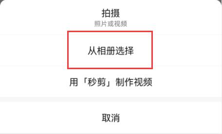 微信朋友圈視頻發(fā)布教程