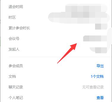騰訊會議參加過的會議記錄查看教程