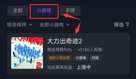 抖音小游戲賺錢教程