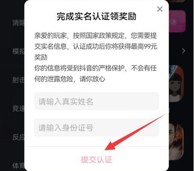 抖音小游戲需要實名認證解決方法