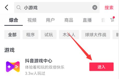 抖音小游戲打開教程