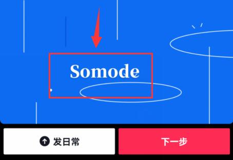 抖音文字寫(xiě)在下面教程