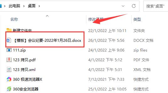 騰訊會議保存的文件位置