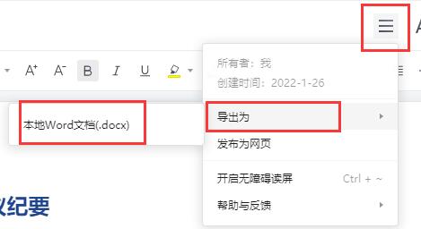 騰訊會議保存的文件位置