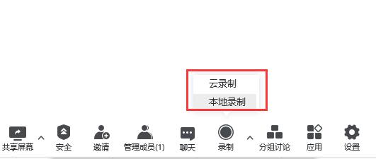 騰訊會(huì)議保存回放教程