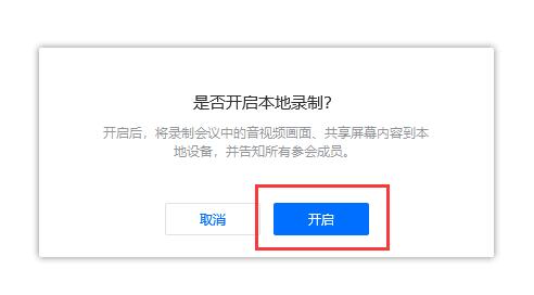 騰訊會(huì)議保存回放教程