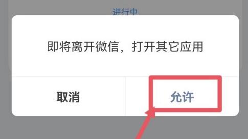 騰訊會議網(wǎng)絡(luò)直播進入教程