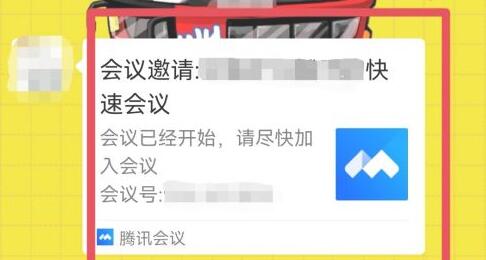 騰訊會議網(wǎng)絡(luò)直播進入教程