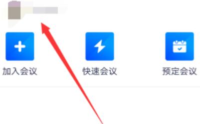 騰訊會議網絡異常請檢查網絡設置