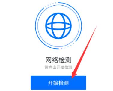 騰訊會議網絡異常請檢查網絡設置