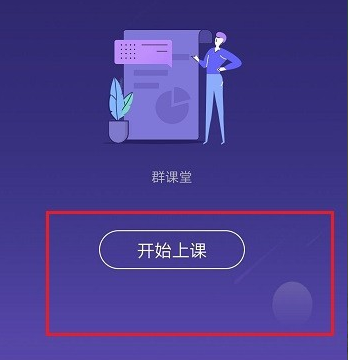 QQ群課堂是什么