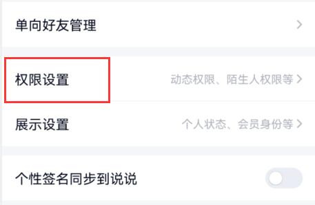 qq空間設置訪問權限教程