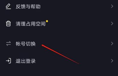 抖音賬號切換教程
