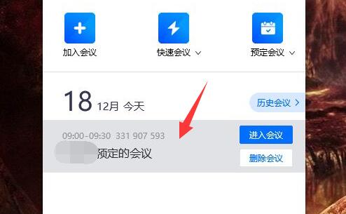 騰訊會議房間號查看教程