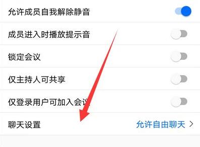 騰訊會議私聊取消教程